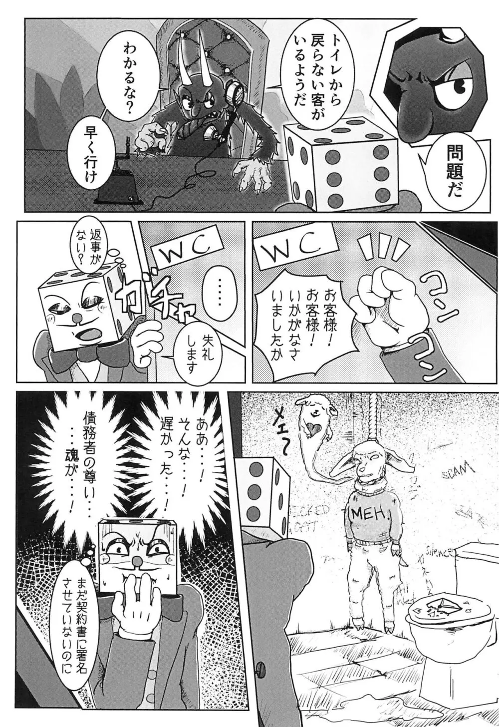 カジノ飯の流儀 Page.5