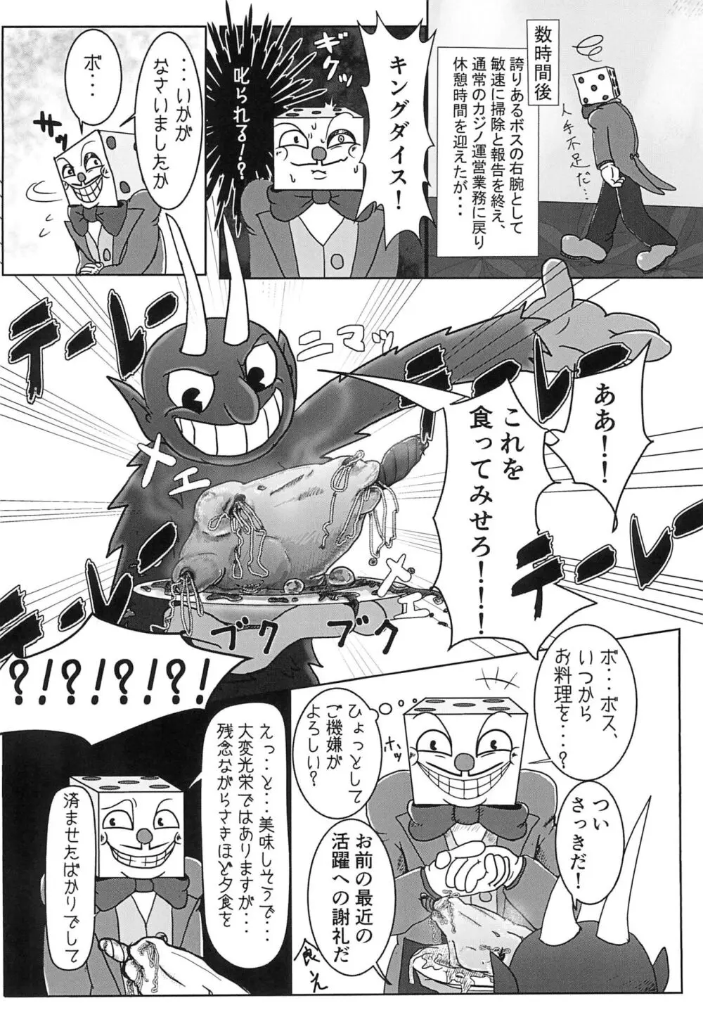 カジノ飯の流儀 Page.6