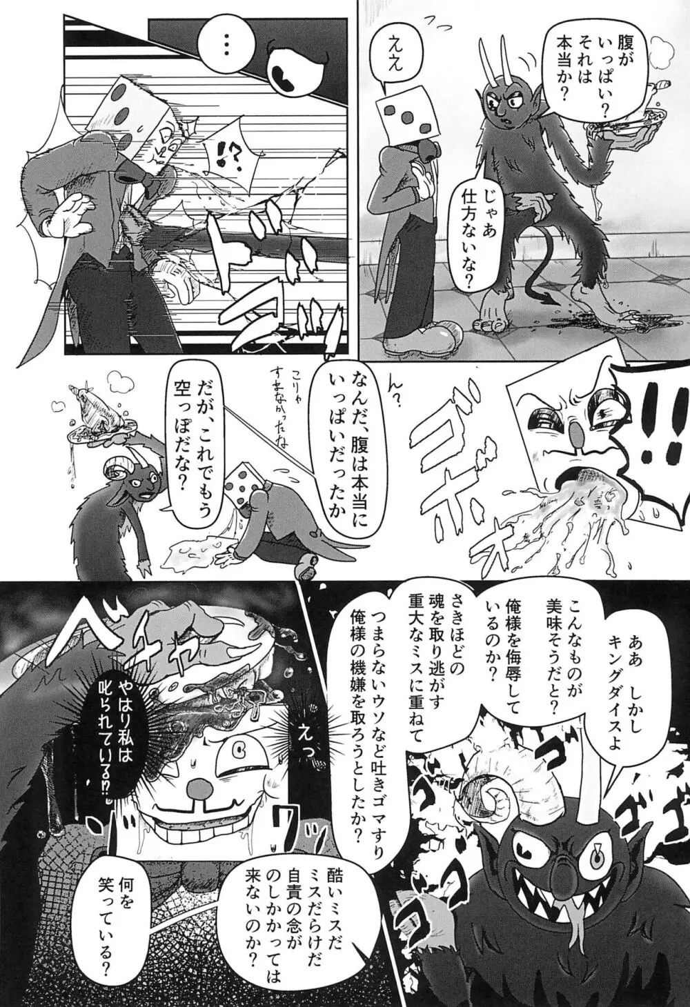 カジノ飯の流儀 Page.7