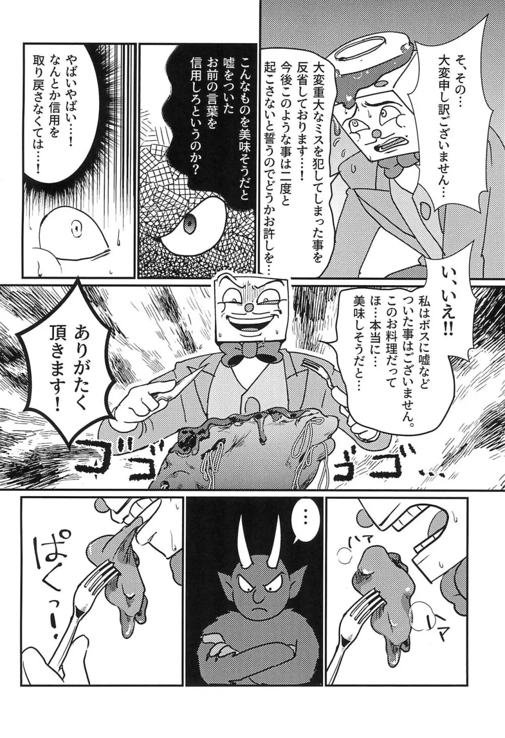 カジノ飯の流儀 Page.8