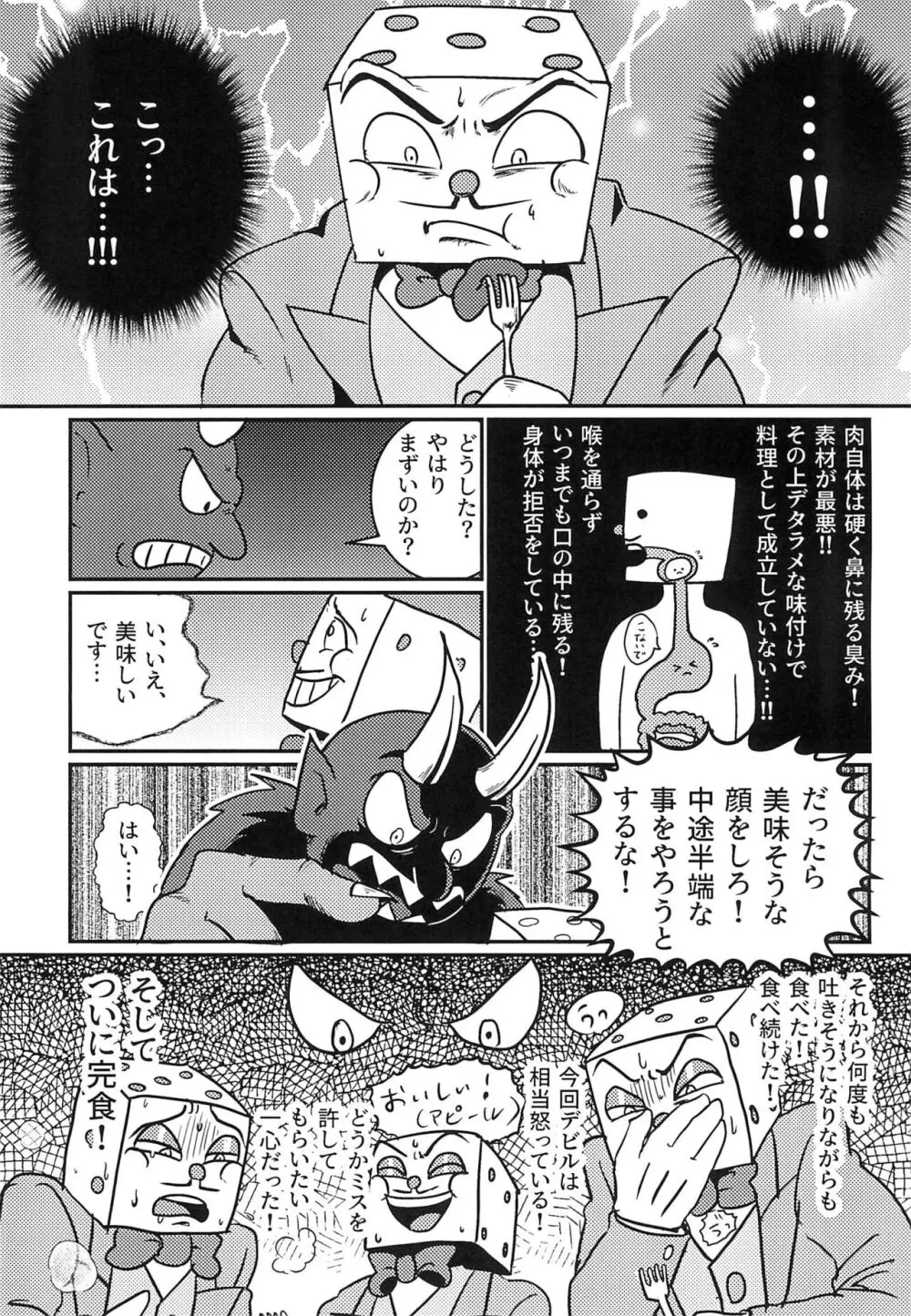 カジノ飯の流儀 Page.9