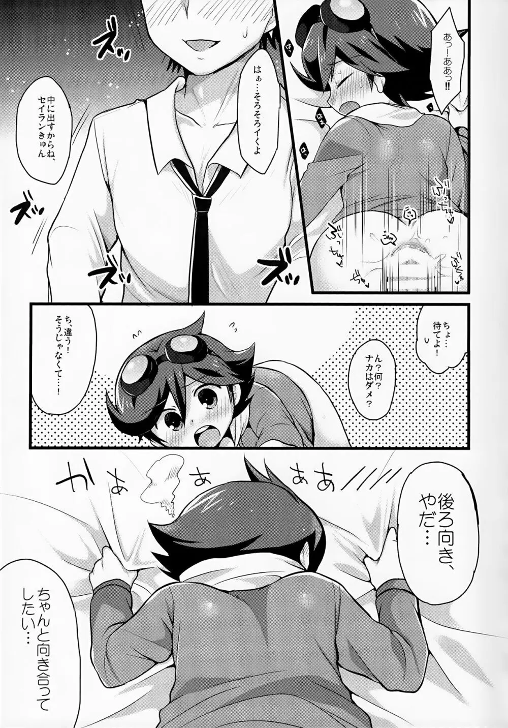 すきすきセイランきゅん Page.10