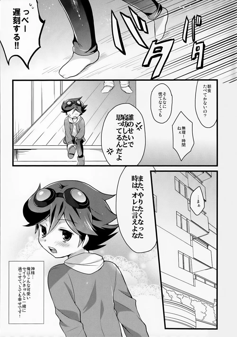 すきすきセイランきゅん Page.14