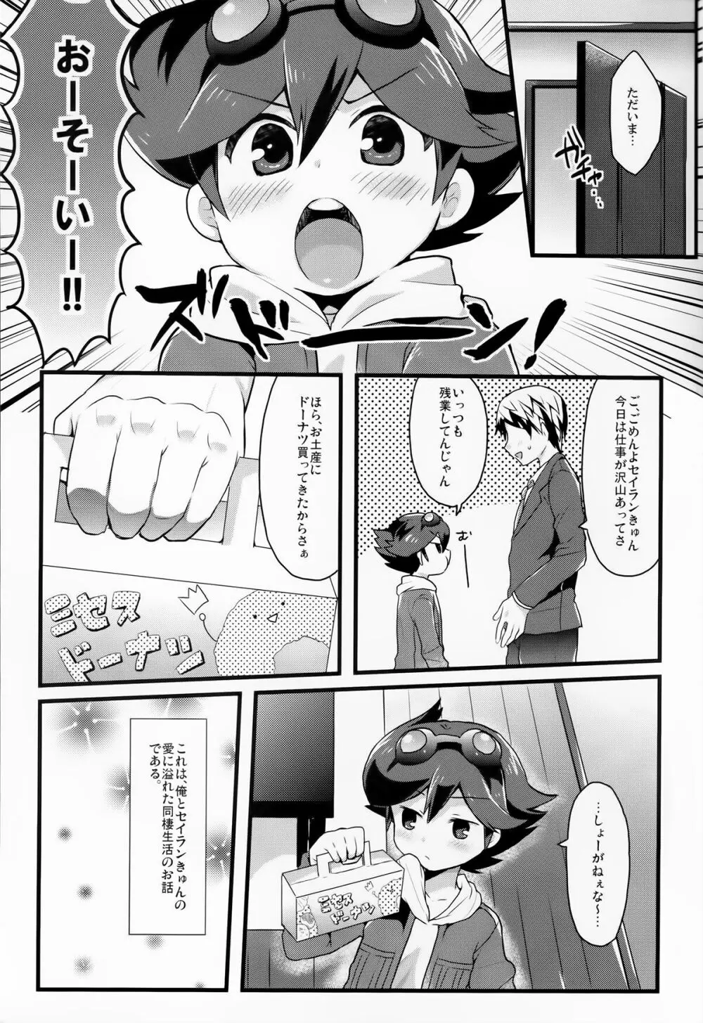 すきすきセイランきゅん Page.2