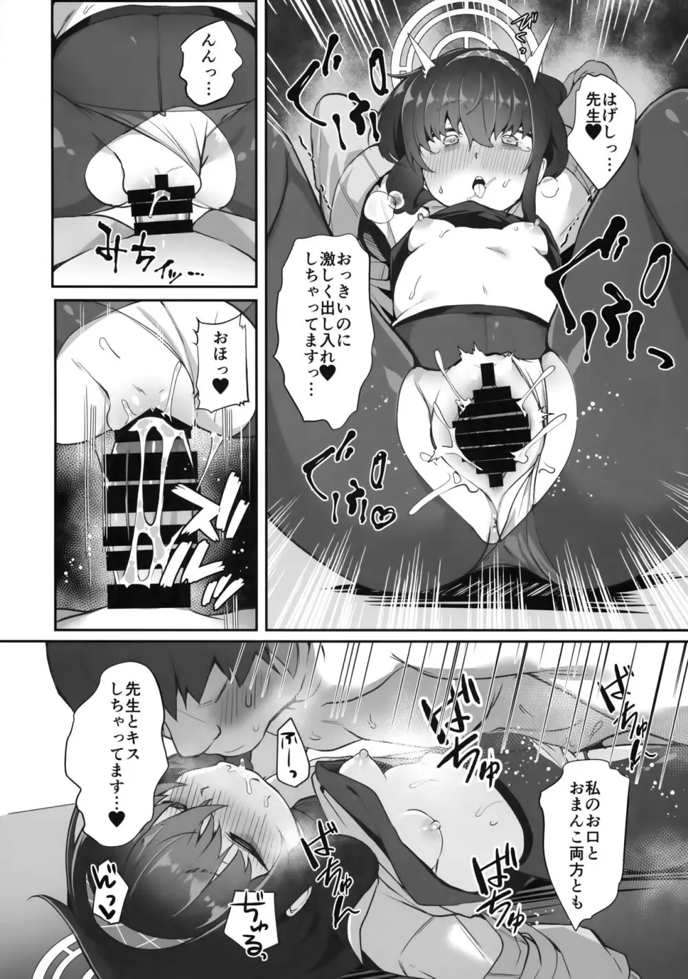 ふたりきりなので Page.11