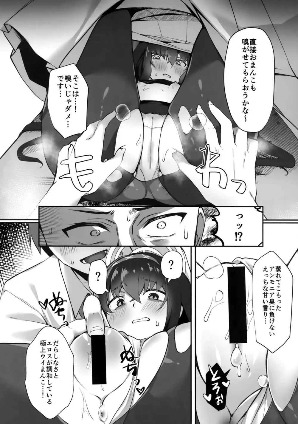 ふたりきりなので Page.7