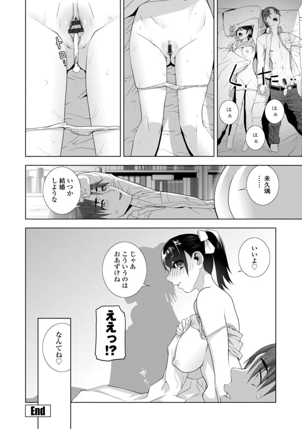 義妹母乳生搾り【デジタル特装版】 Page.102