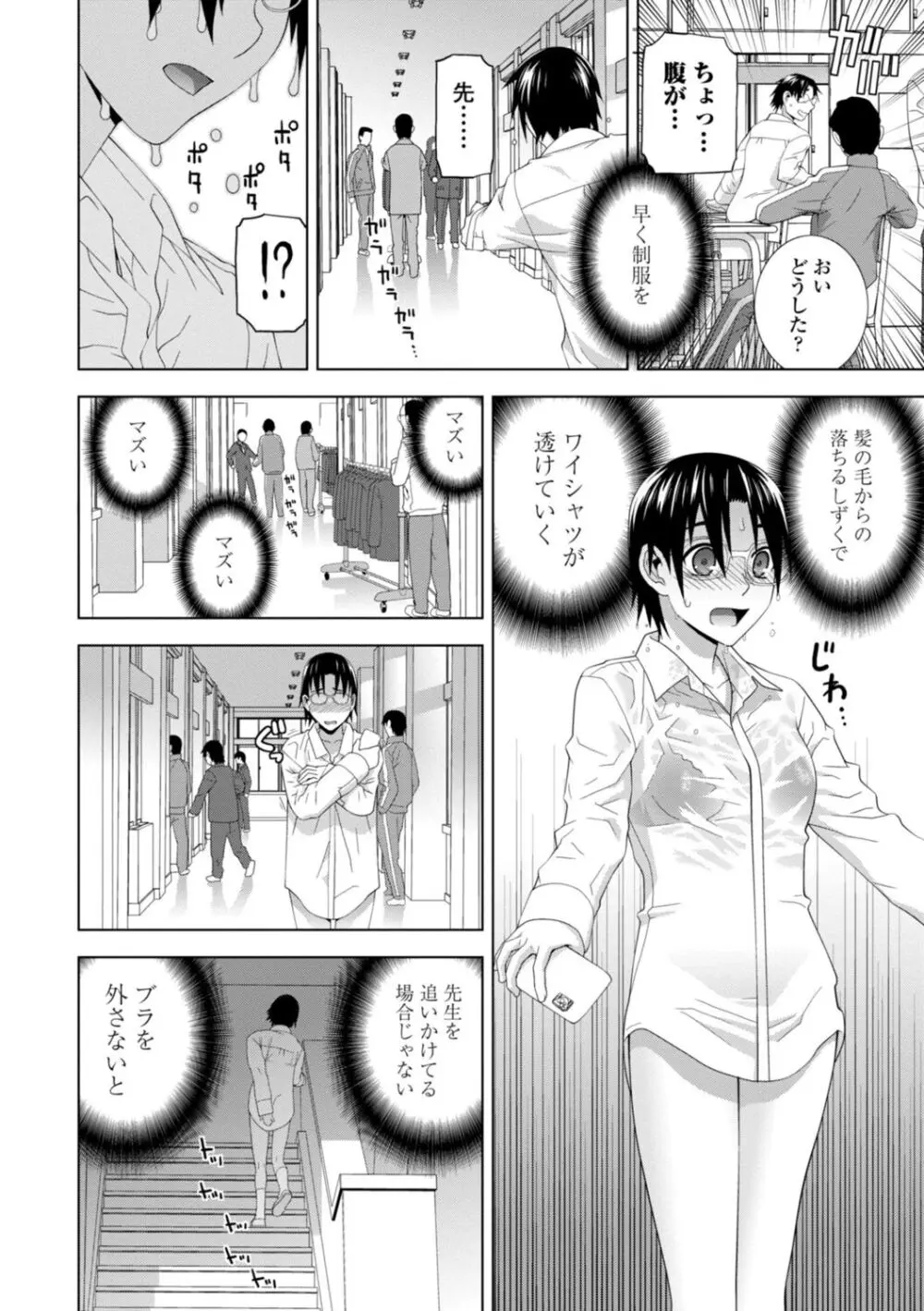 義妹母乳生搾り【デジタル特装版】 Page.108