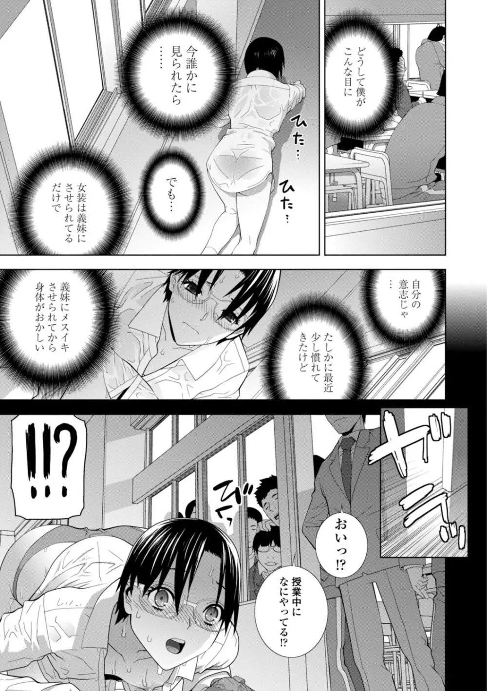 義妹母乳生搾り【デジタル特装版】 Page.111