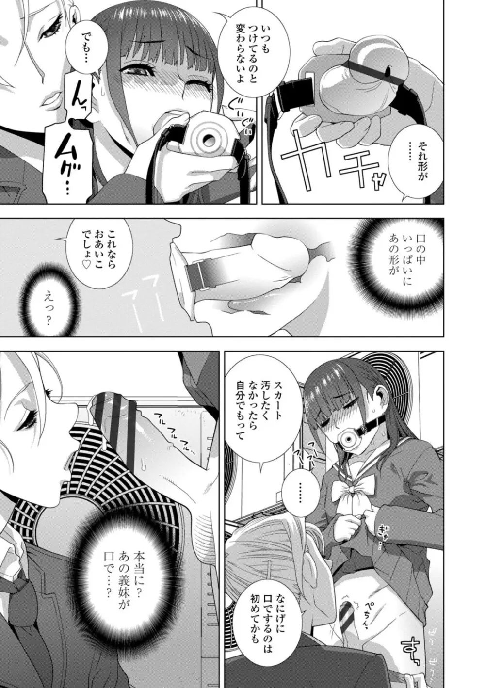 義妹母乳生搾り【デジタル特装版】 Page.115