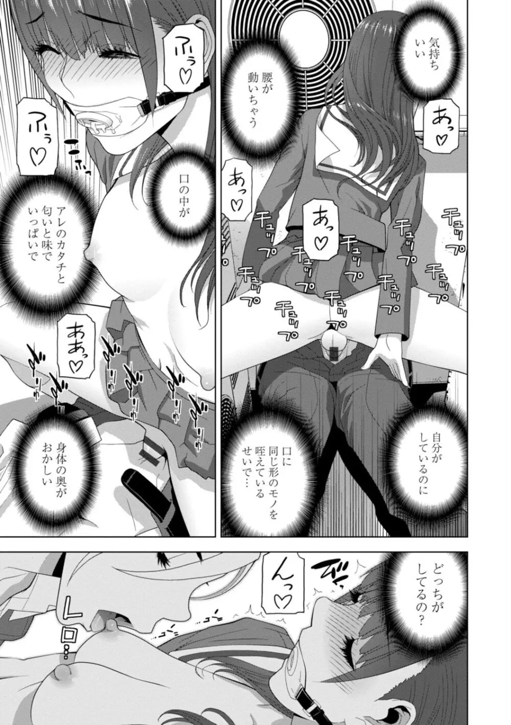 義妹母乳生搾り【デジタル特装版】 Page.119