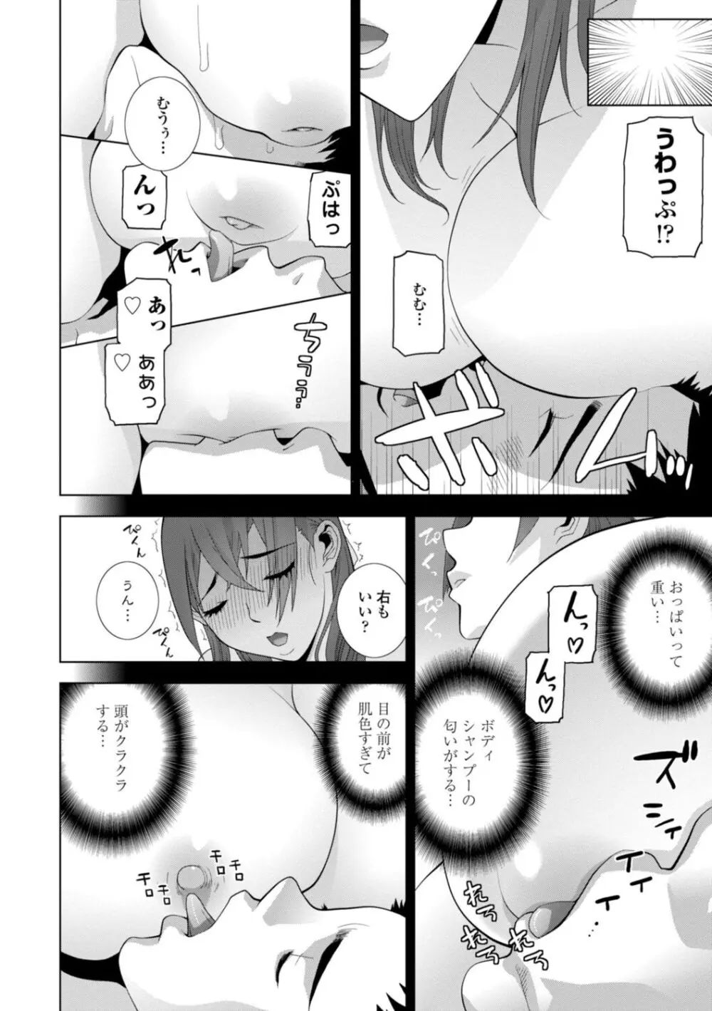 義妹母乳生搾り【デジタル特装版】 Page.12