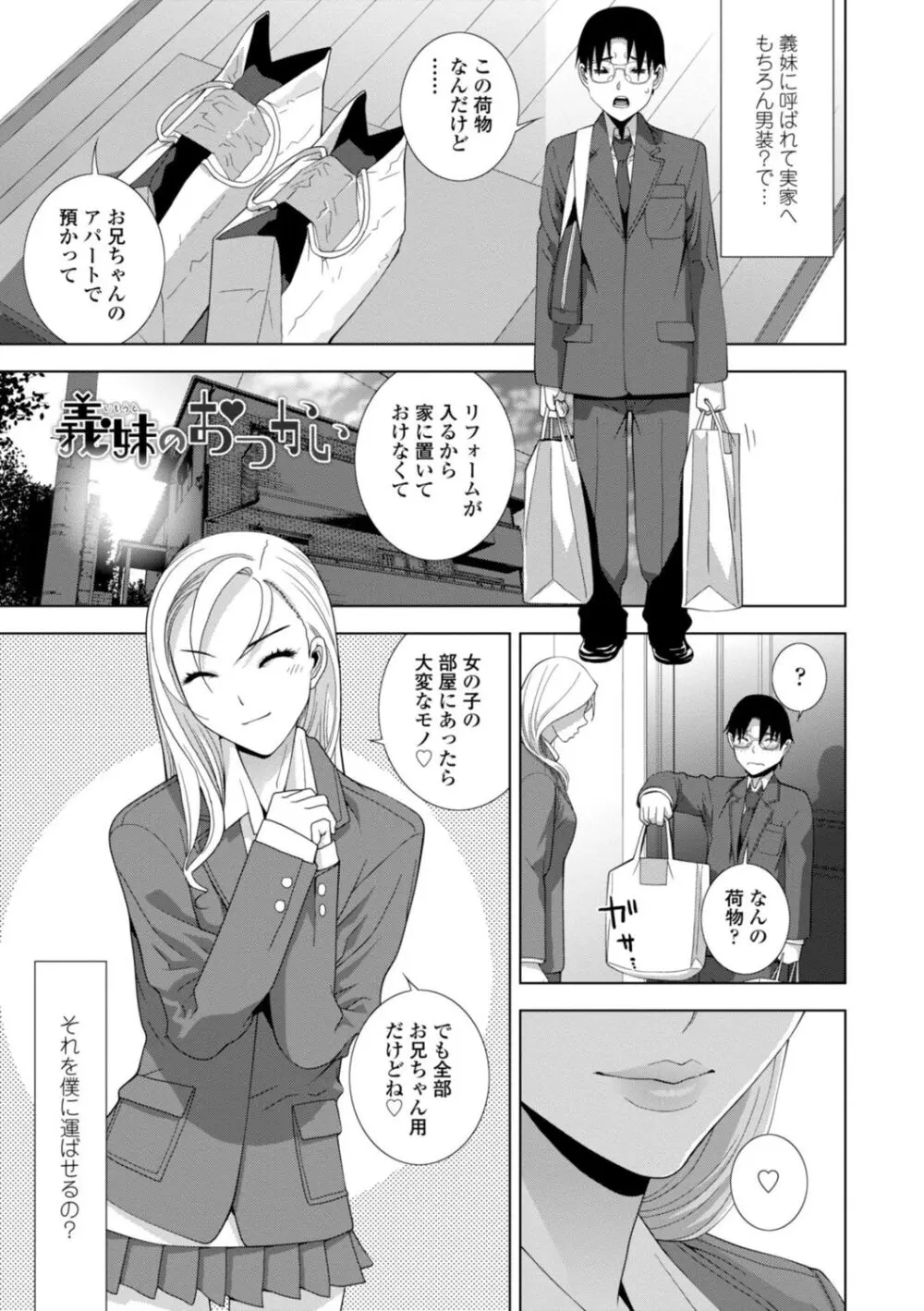 義妹母乳生搾り【デジタル特装版】 Page.125