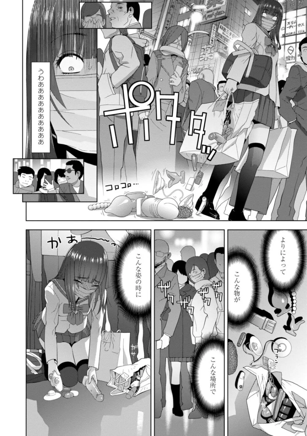 義妹母乳生搾り【デジタル特装版】 Page.128