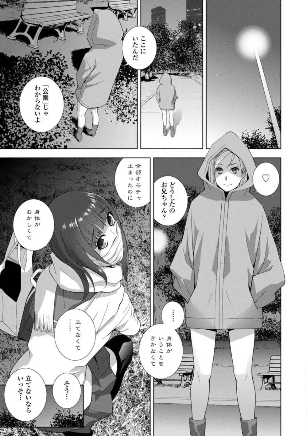 義妹母乳生搾り【デジタル特装版】 Page.135