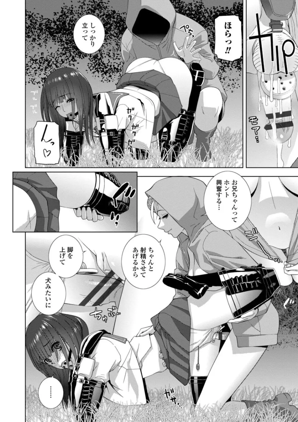 義妹母乳生搾り【デジタル特装版】 Page.138