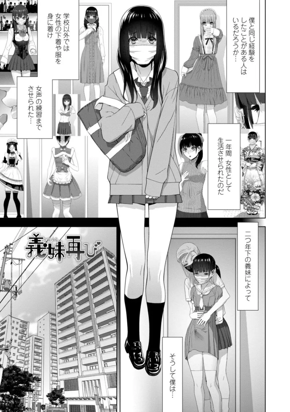 義妹母乳生搾り【デジタル特装版】 Page.145