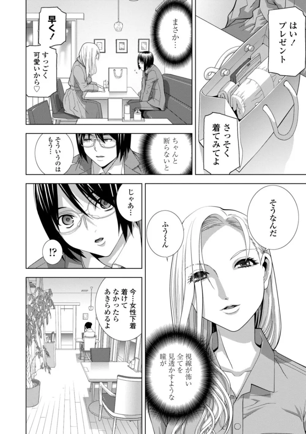 義妹母乳生搾り【デジタル特装版】 Page.148