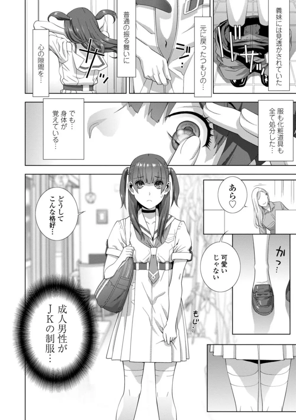 義妹母乳生搾り【デジタル特装版】 Page.150