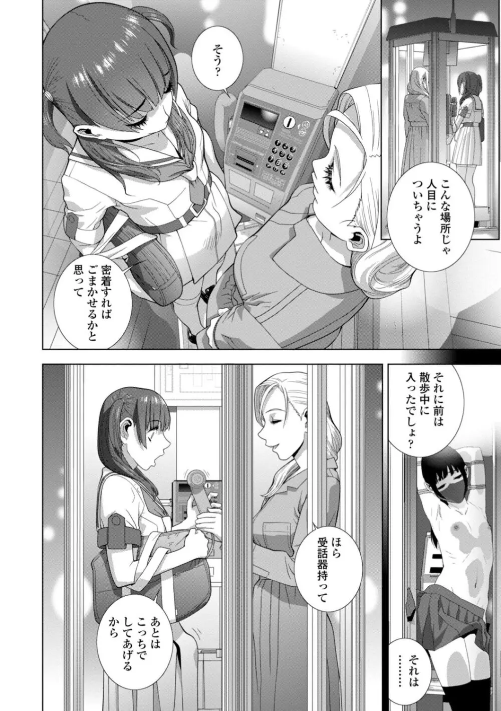 義妹母乳生搾り【デジタル特装版】 Page.156