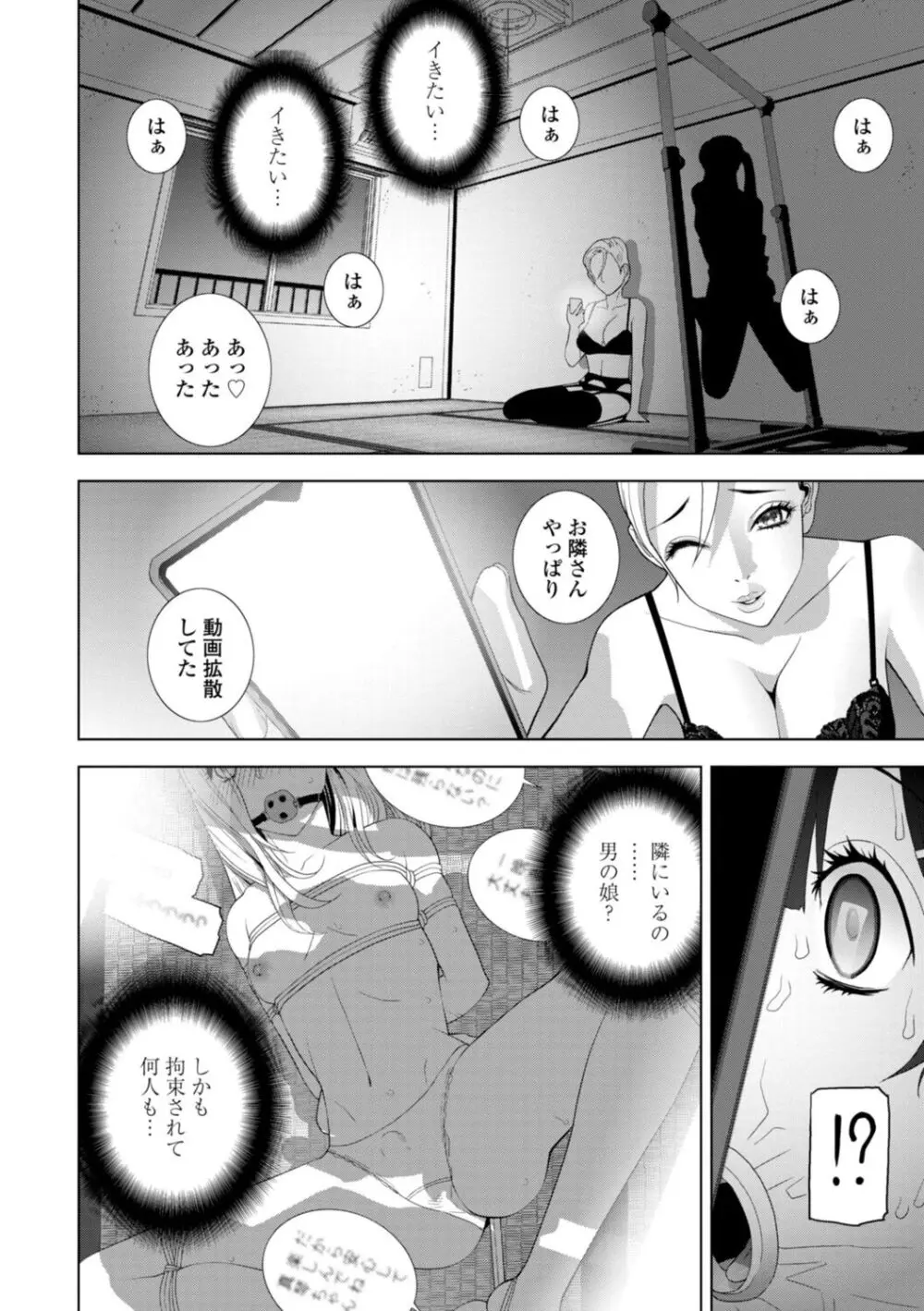 義妹母乳生搾り【デジタル特装版】 Page.174