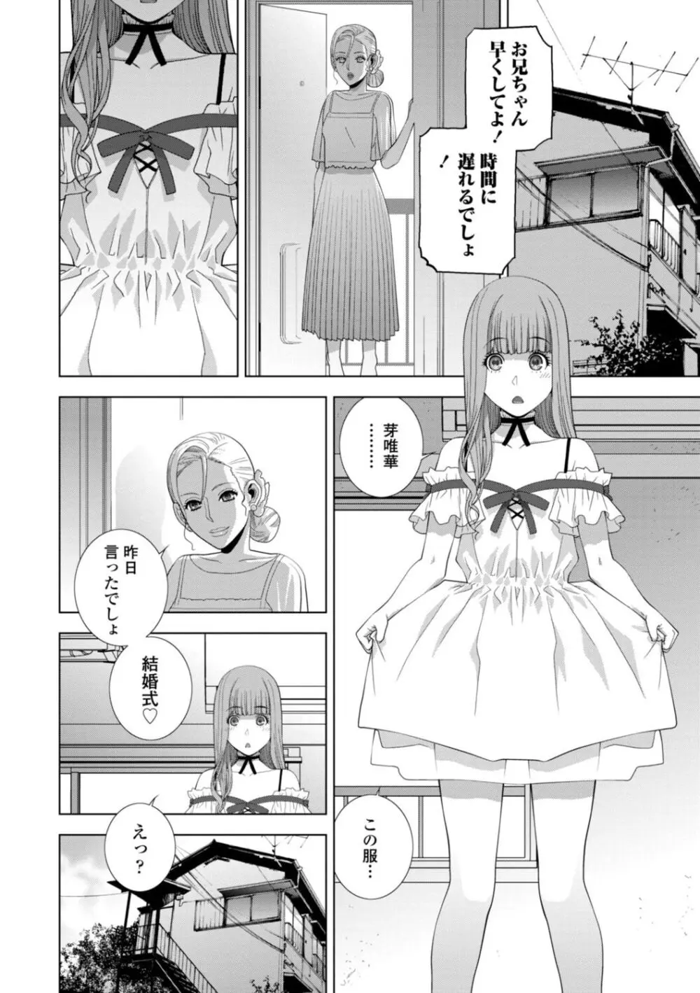 義妹母乳生搾り【デジタル特装版】 Page.182