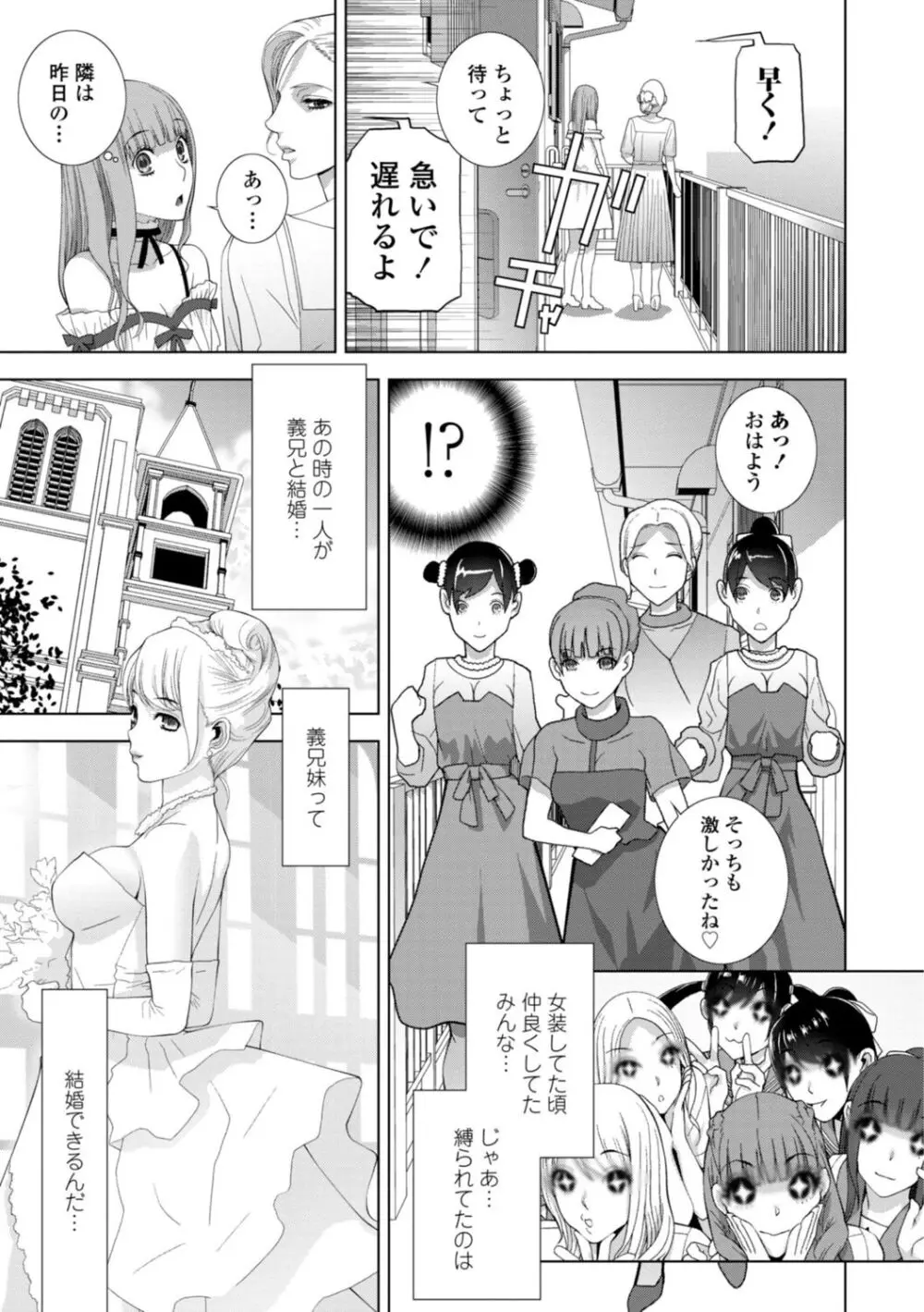 義妹母乳生搾り【デジタル特装版】 Page.183