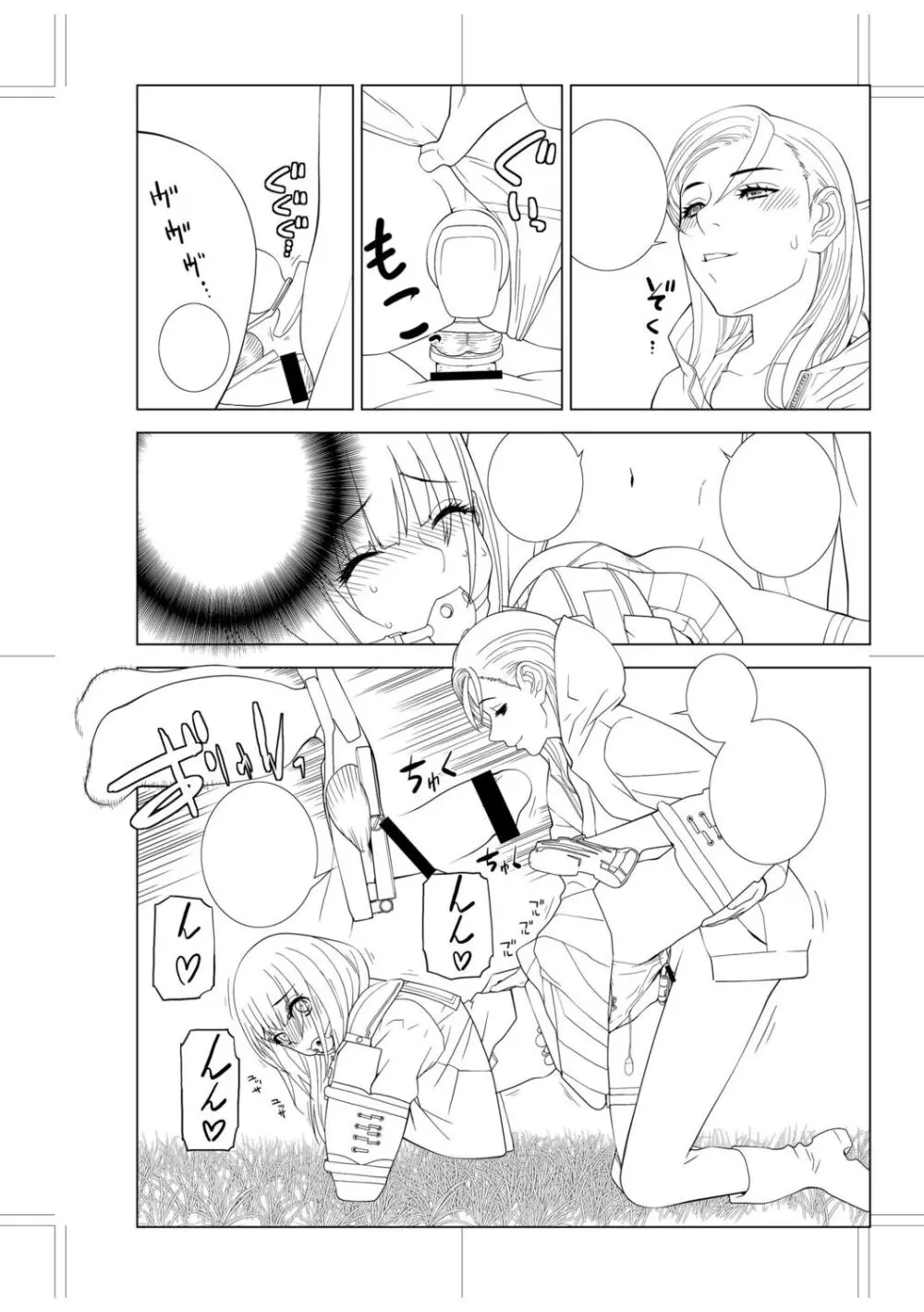 義妹母乳生搾り【デジタル特装版】 Page.224