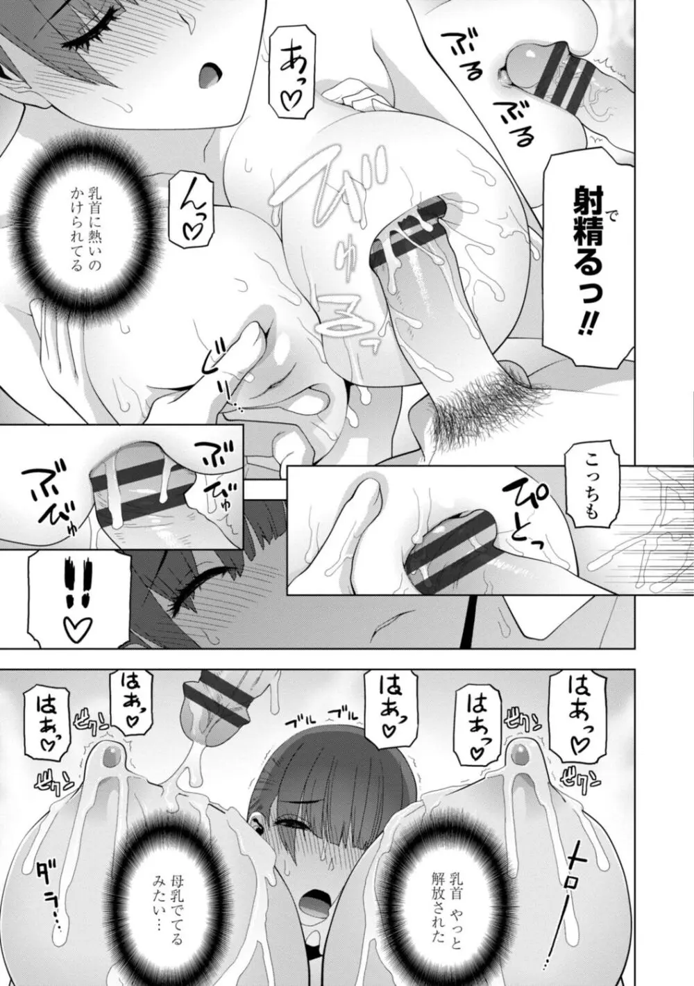 義妹母乳生搾り【デジタル特装版】 Page.33