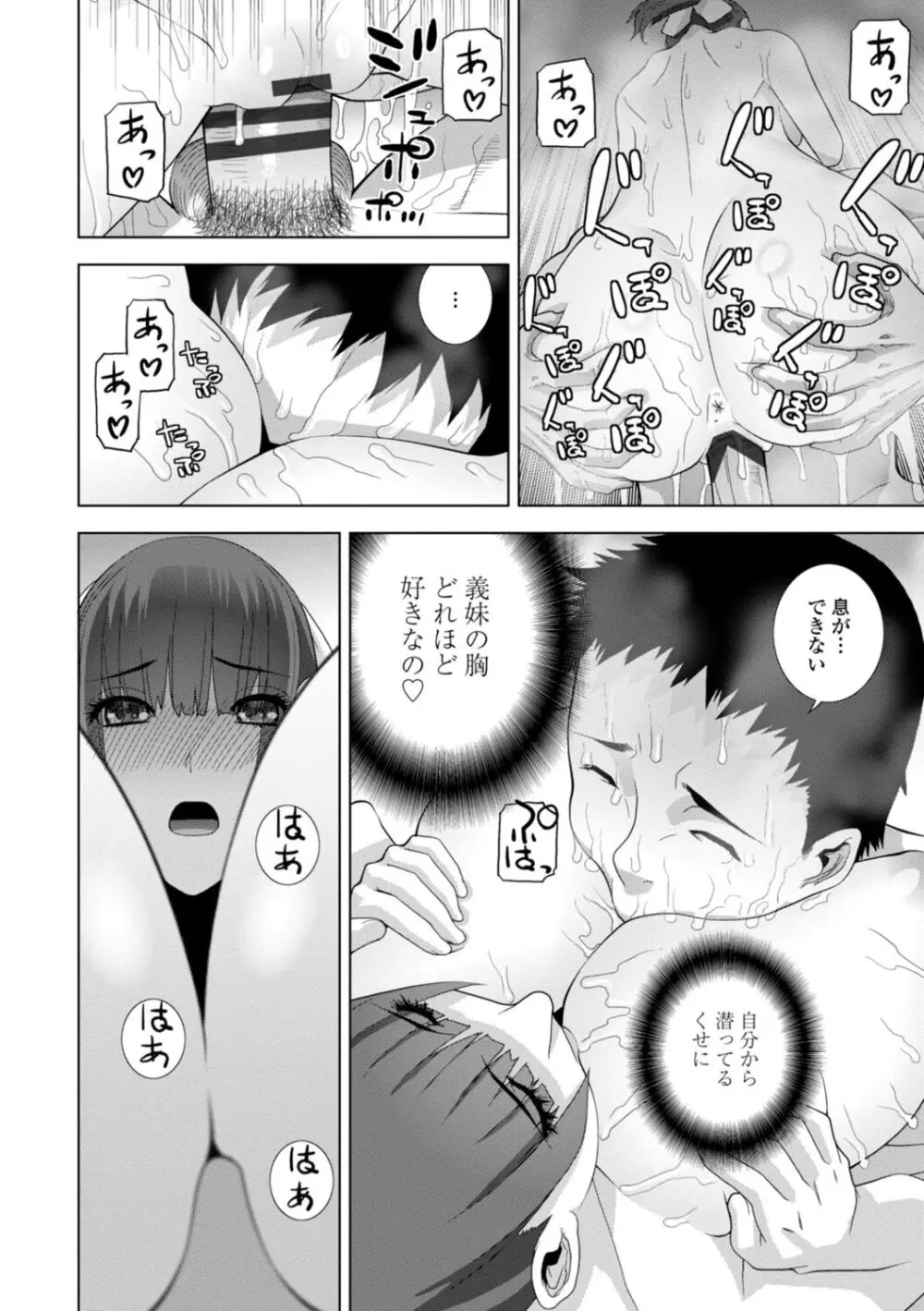 義妹母乳生搾り【デジタル特装版】 Page.38