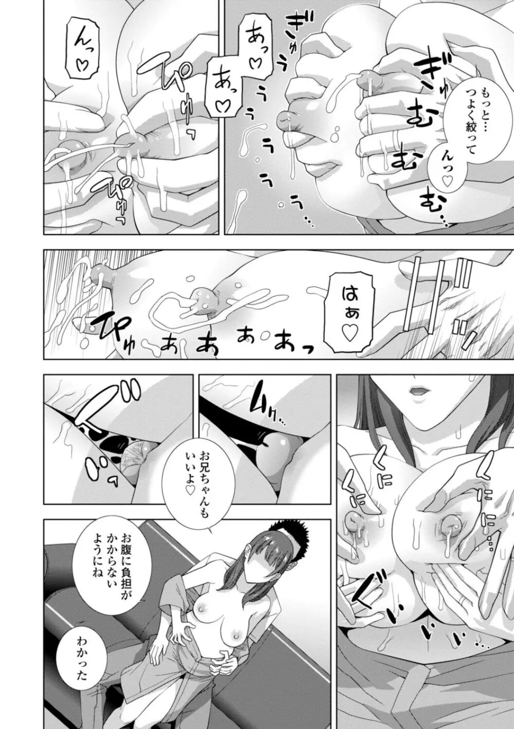 義妹母乳生搾り【デジタル特装版】 Page.48