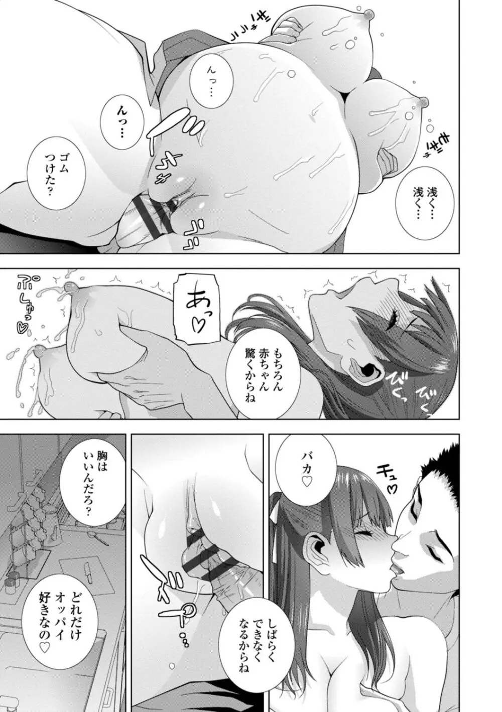 義妹母乳生搾り【デジタル特装版】 Page.49