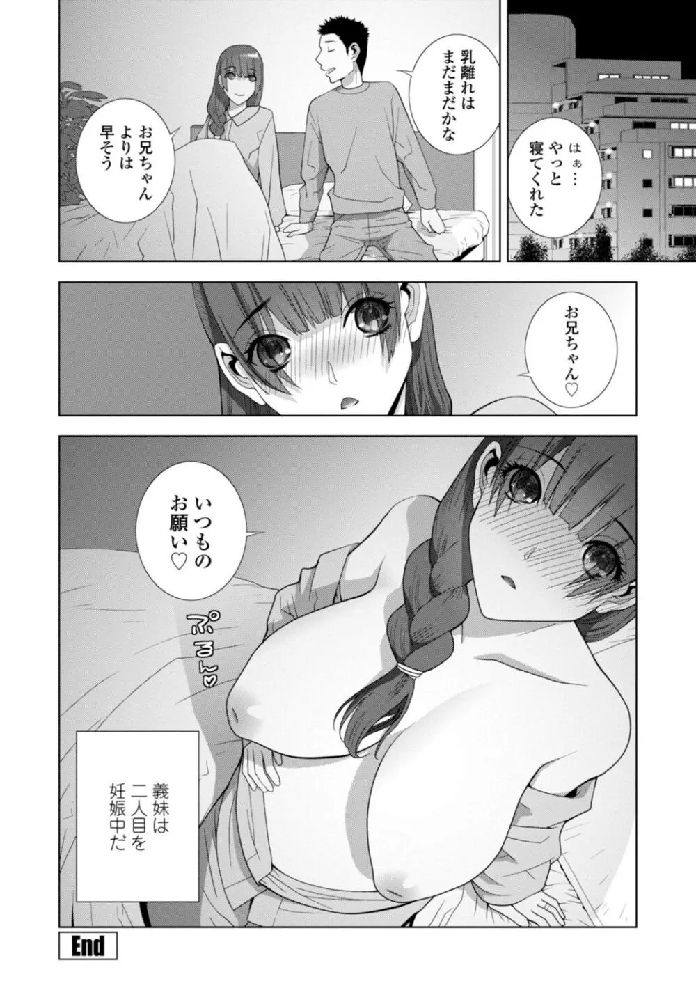 義妹母乳生搾り【デジタル特装版】 Page.62