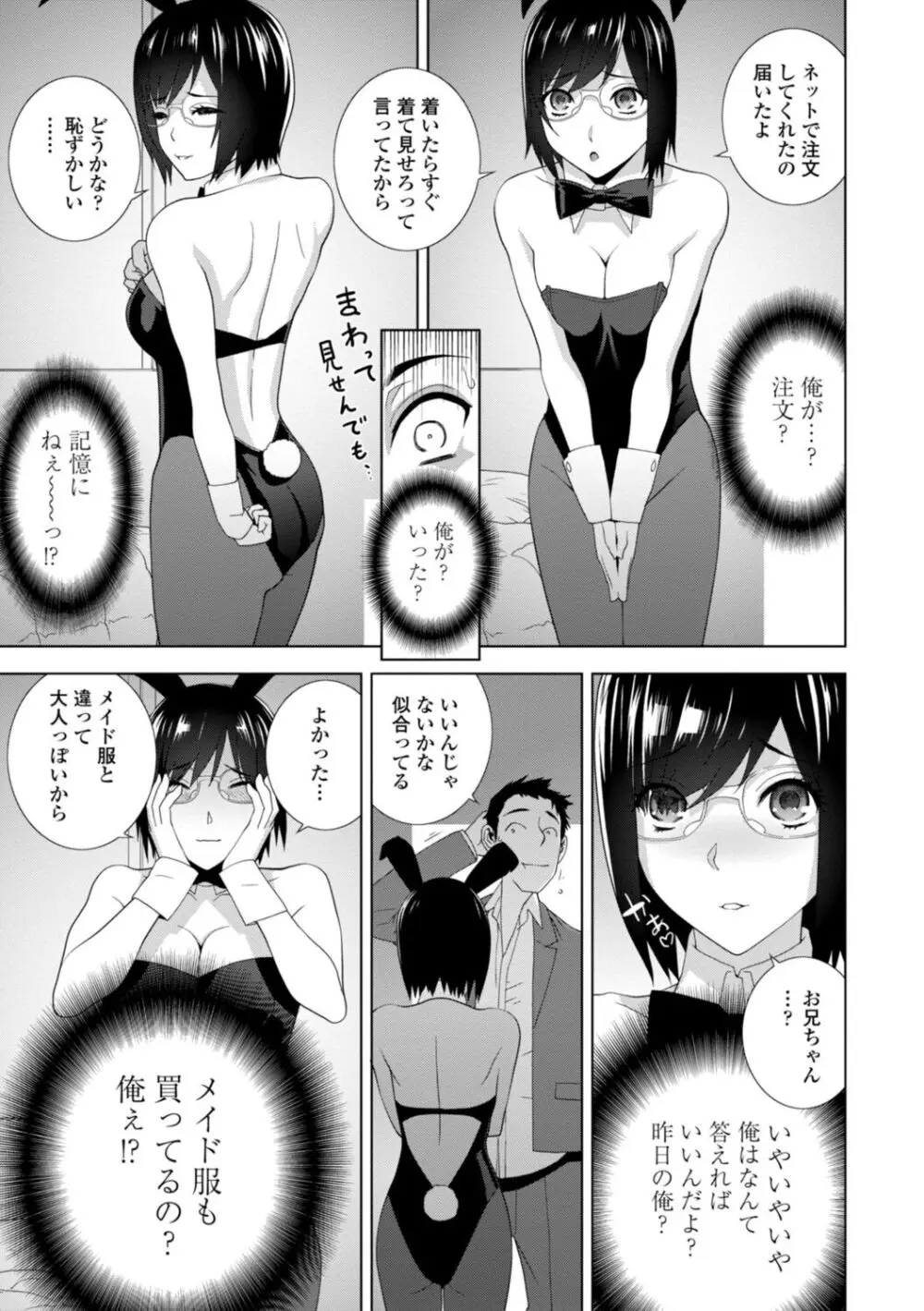 義妹母乳生搾り【デジタル特装版】 Page.67