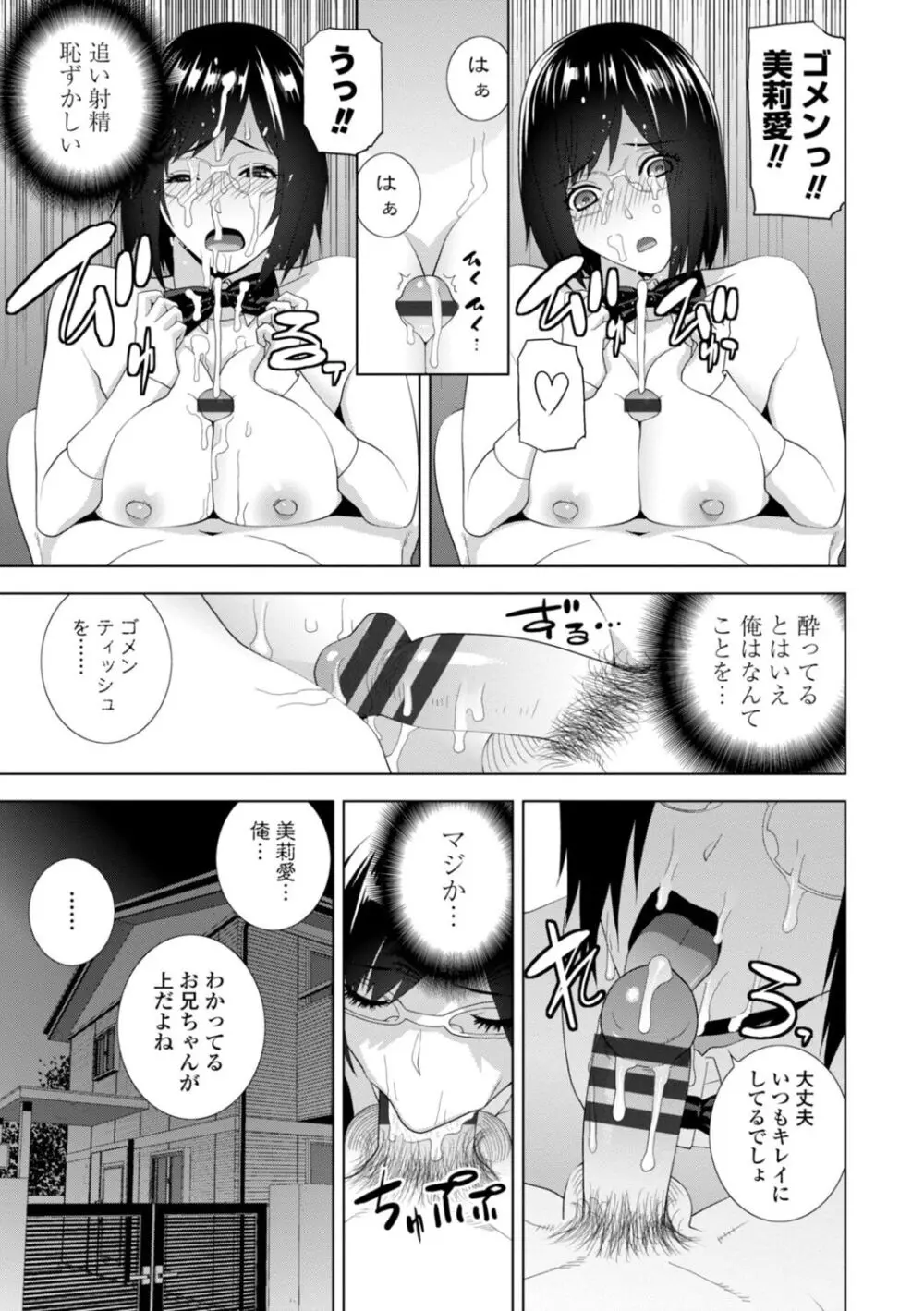 義妹母乳生搾り【デジタル特装版】 Page.73