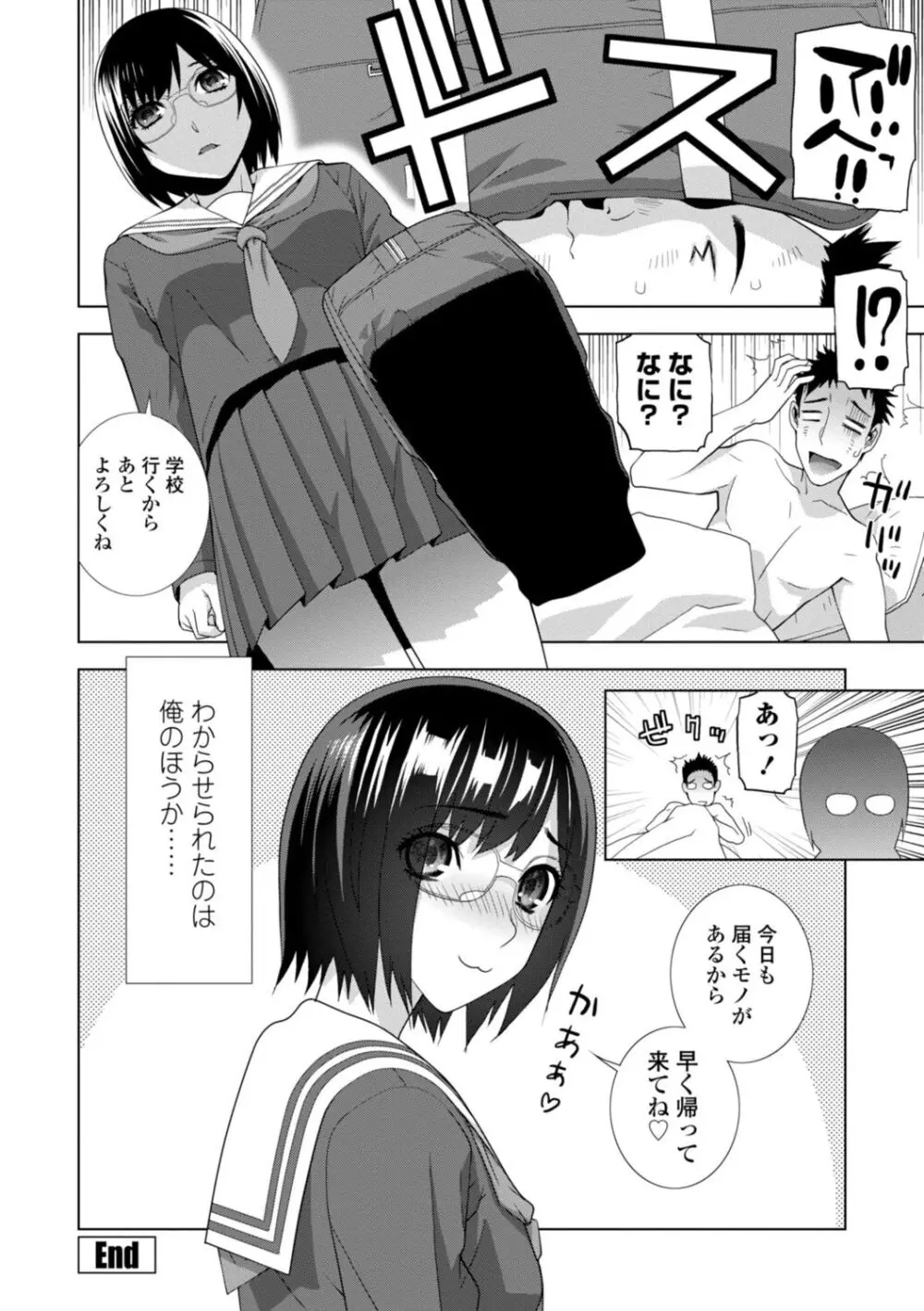 義妹母乳生搾り【デジタル特装版】 Page.82