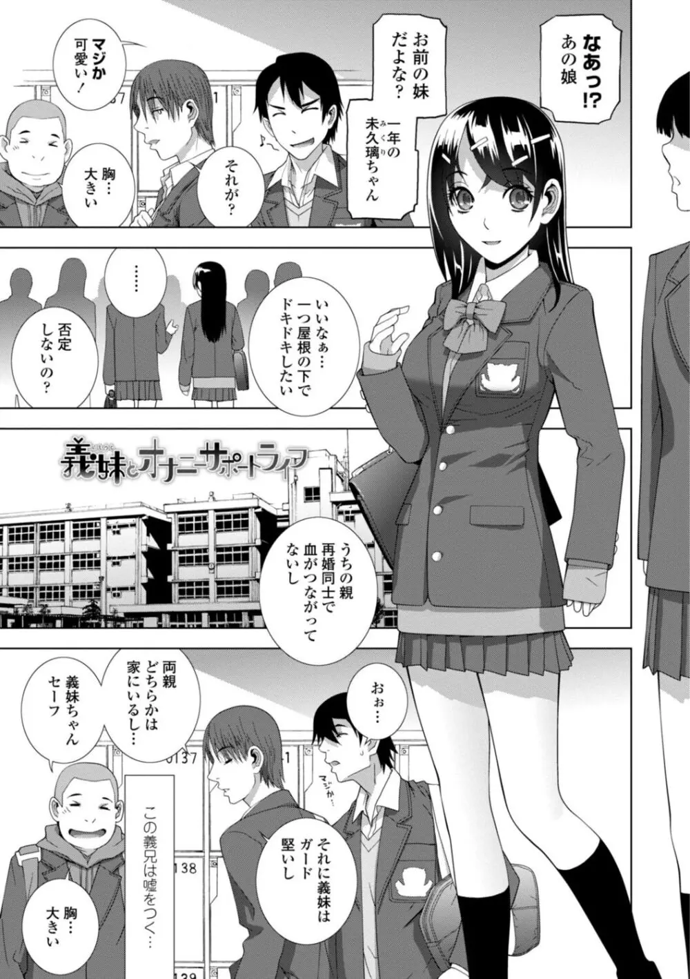 義妹母乳生搾り【デジタル特装版】 Page.83