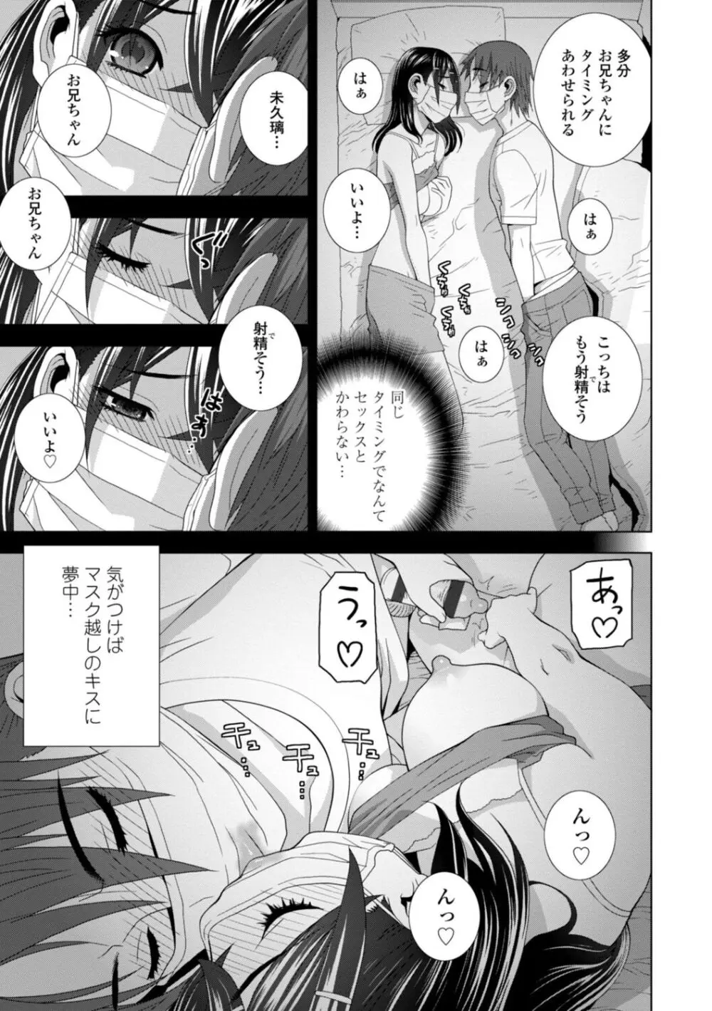 義妹母乳生搾り【デジタル特装版】 Page.89