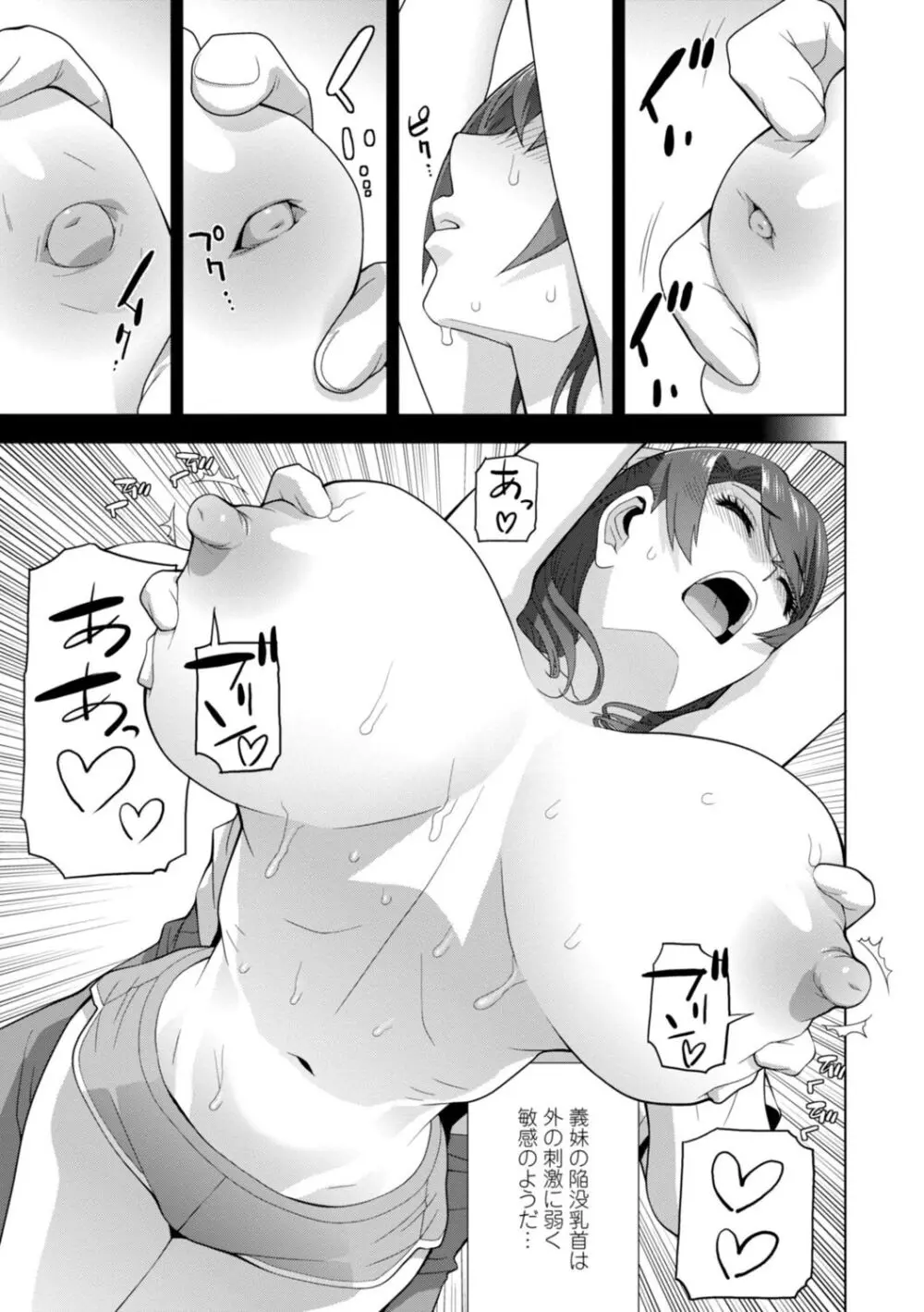 義妹母乳生搾り【デジタル特装版】 Page.9