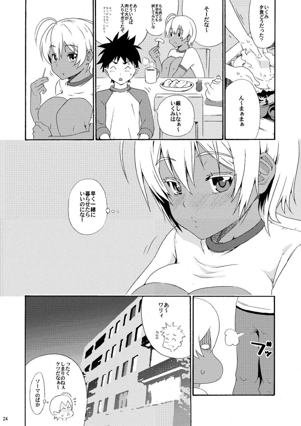 ぴちぴちgirlむちむち ～「いくみちゃんにくにく」シリーズまとめ～ Page.41