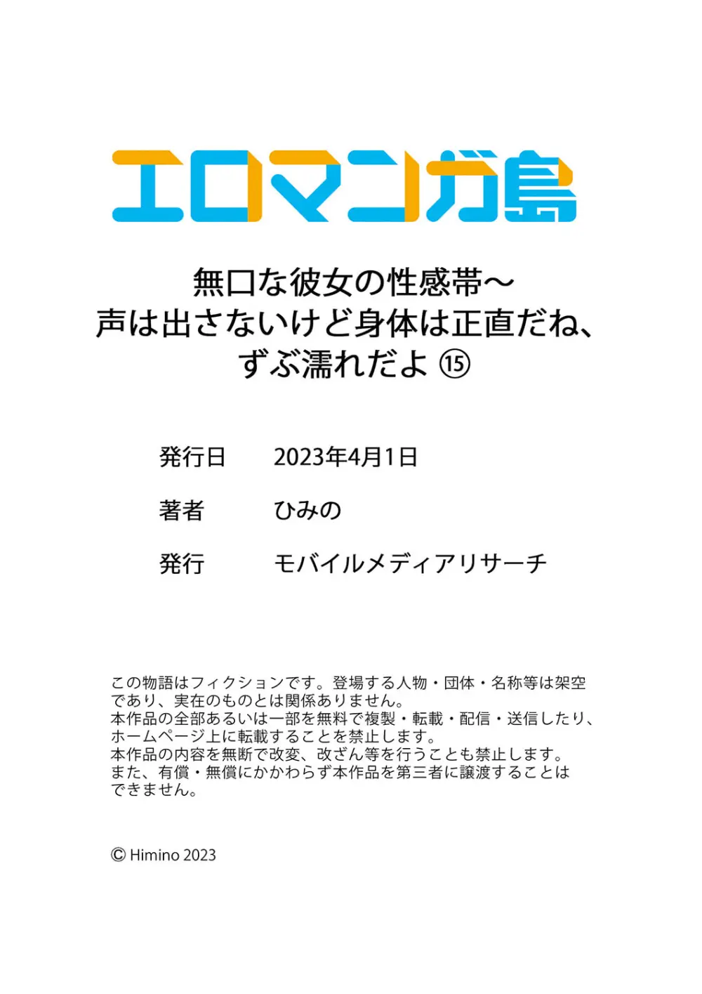 無口な彼女の性感帯～声は出さないけど身体は正直だね、ずぶ濡れだよ 15 Page.30