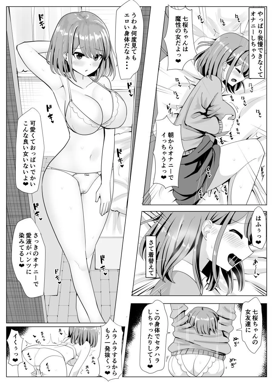 女子大生の身体でひたすらオナニーする Page.2