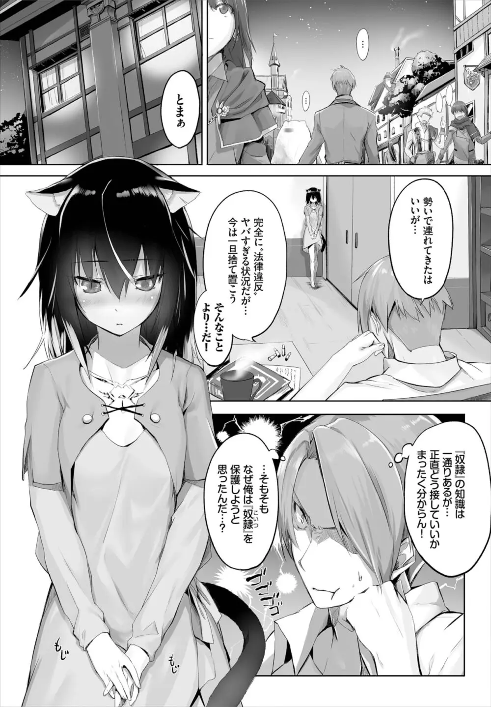 愚か者は猫耳奴隷に依存する~初めての調教生活~ 01-25 Page.10
