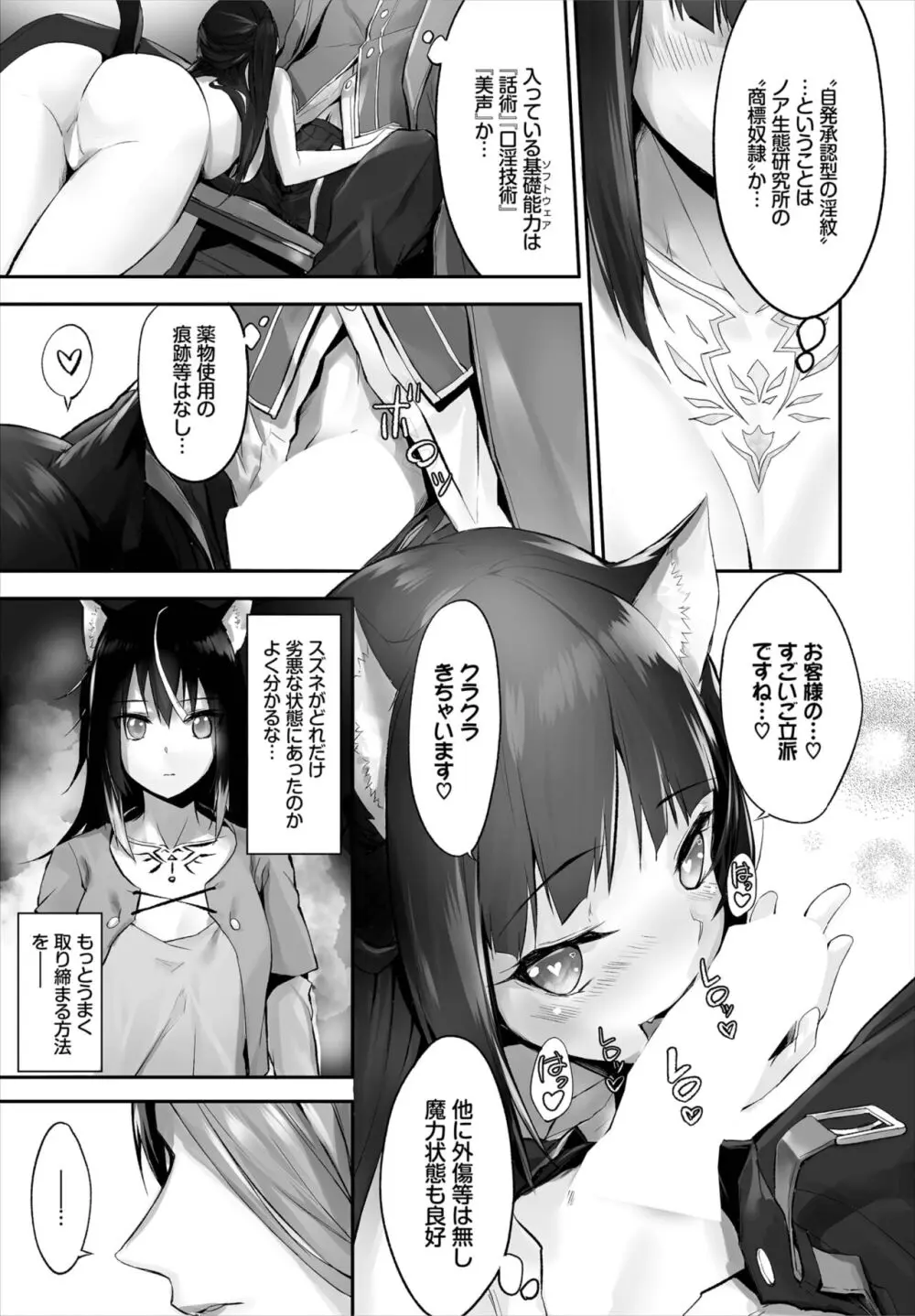 愚か者は猫耳奴隷に依存する~初めての調教生活~ 01-25 Page.100