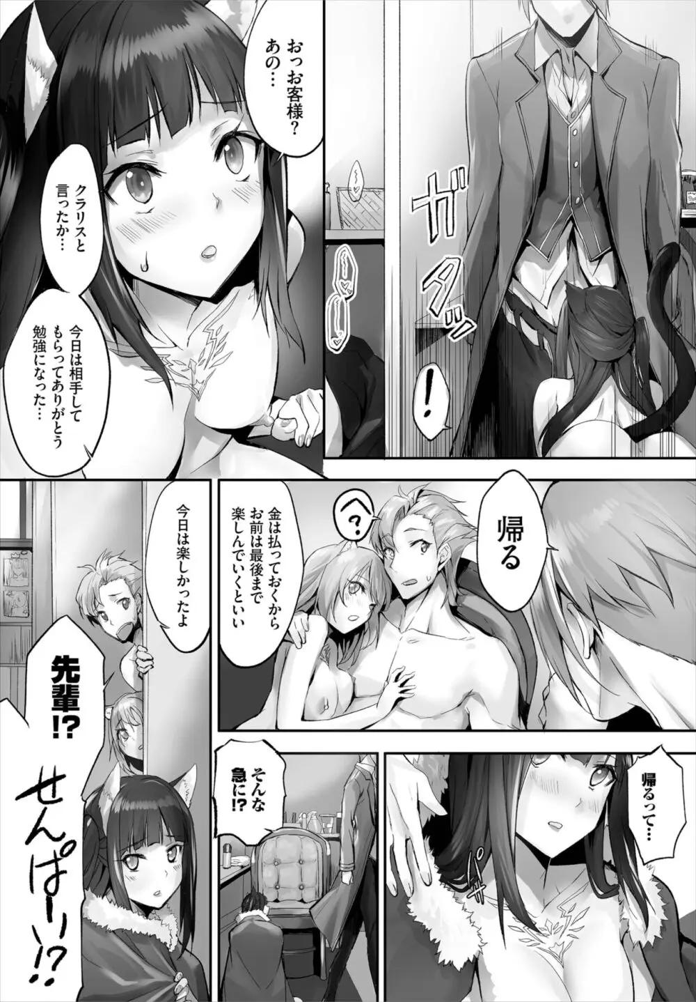 愚か者は猫耳奴隷に依存する~初めての調教生活~ 01-25 Page.101