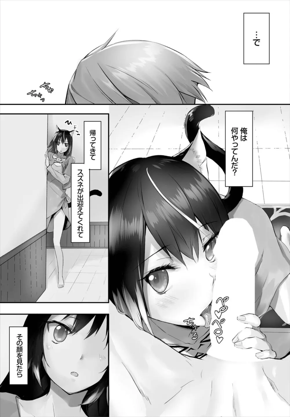 愚か者は猫耳奴隷に依存する~初めての調教生活~ 01-25 Page.102