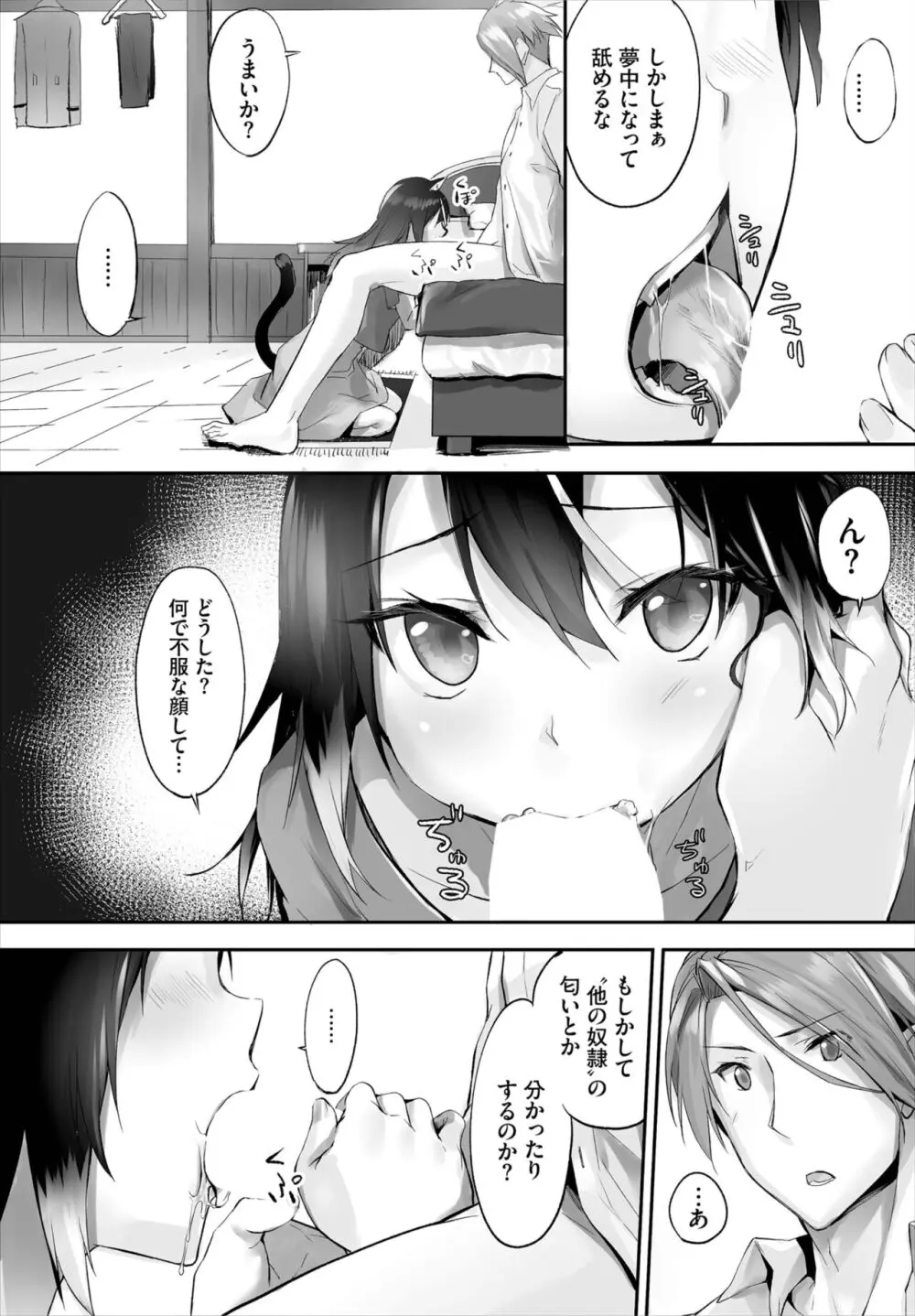 愚か者は猫耳奴隷に依存する~初めての調教生活~ 01-25 Page.103