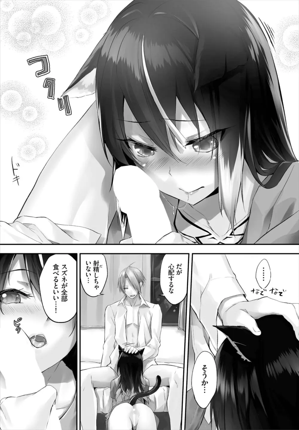 愚か者は猫耳奴隷に依存する~初めての調教生活~ 01-25 Page.104