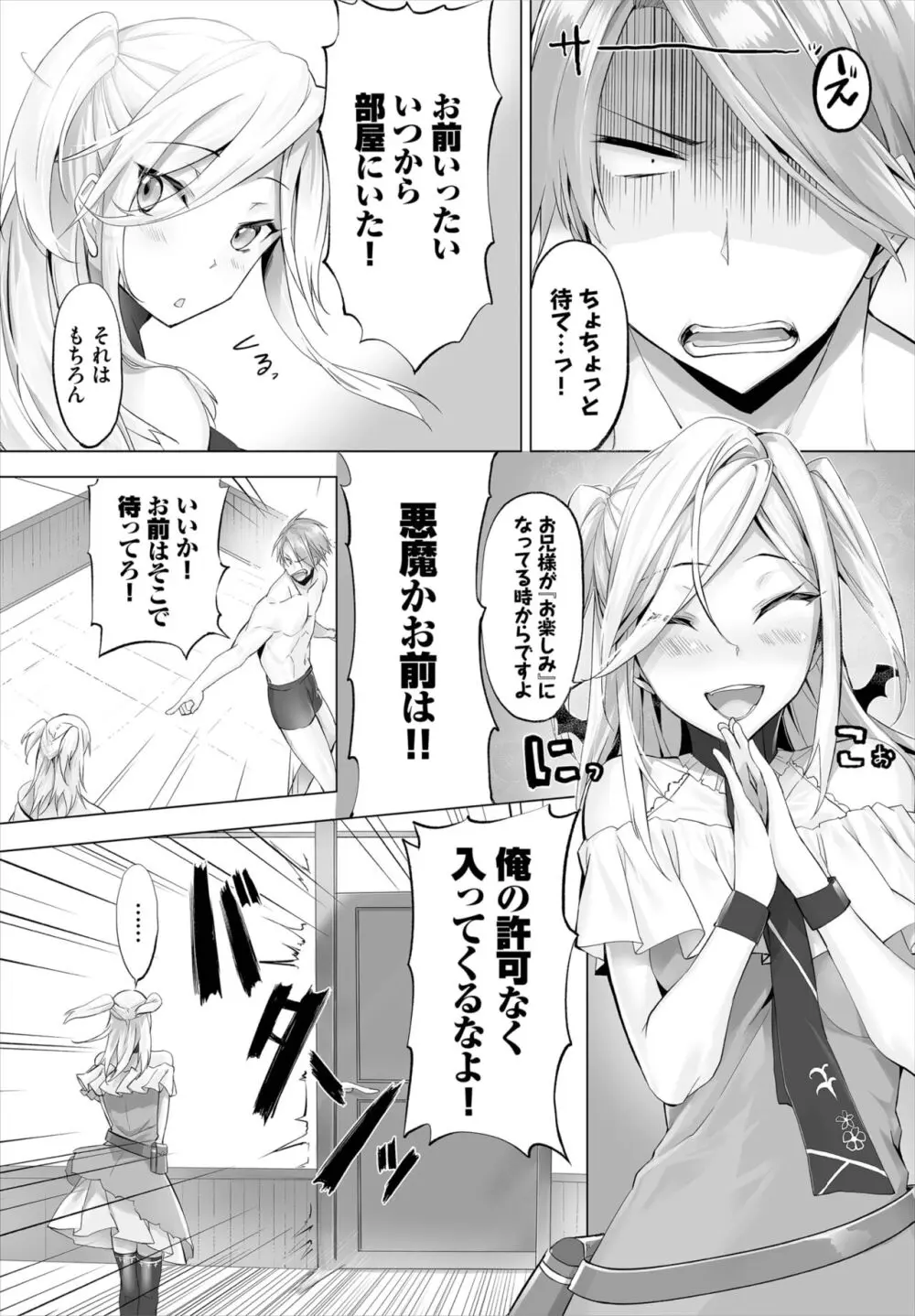愚か者は猫耳奴隷に依存する~初めての調教生活~ 01-25 Page.116
