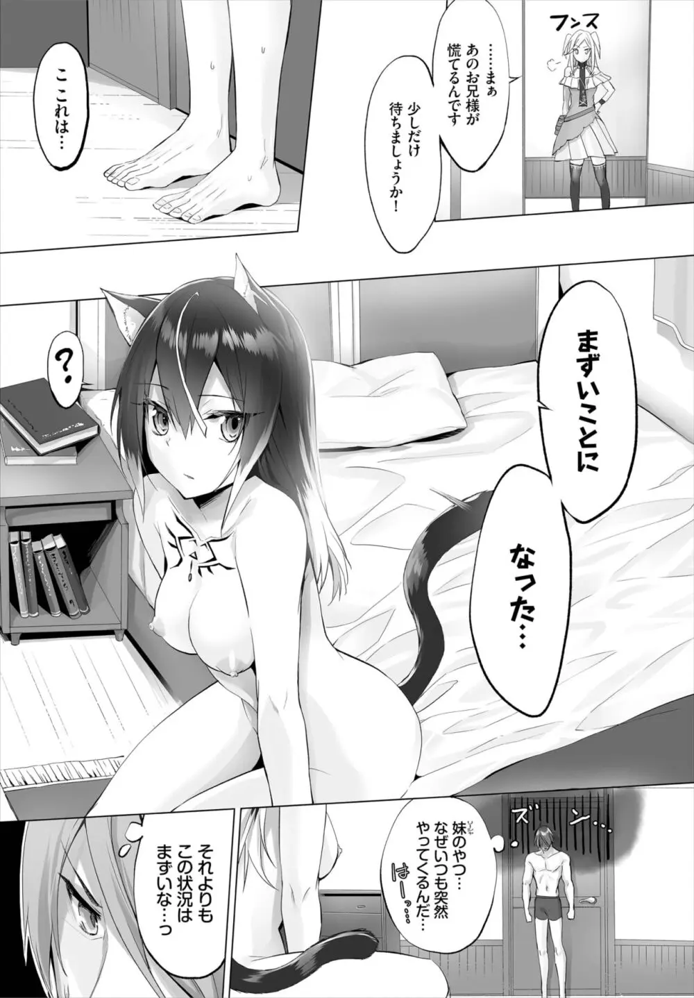 愚か者は猫耳奴隷に依存する~初めての調教生活~ 01-25 Page.117